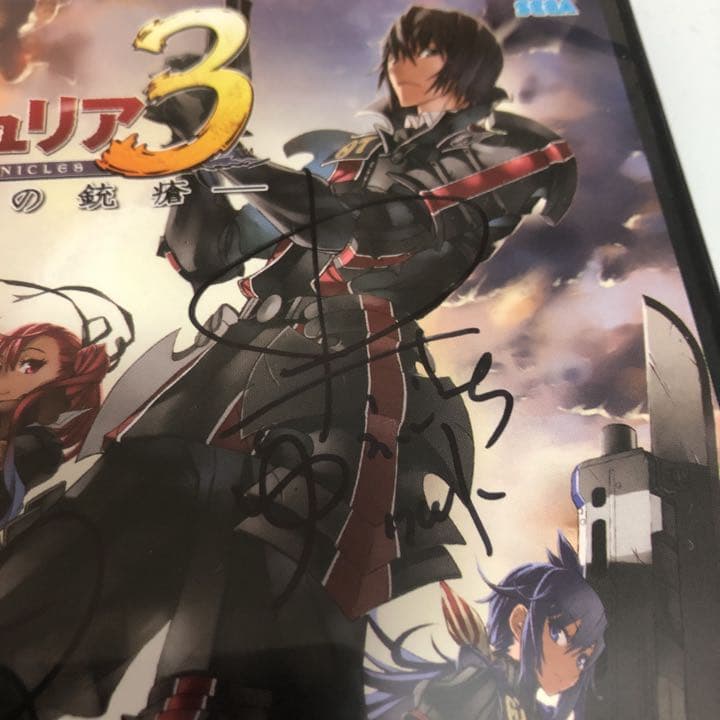 戦場のヴァルキュリア　3 誰がための銃瘡 中村悠一　遠藤綾　浅野真澄　直筆サイン