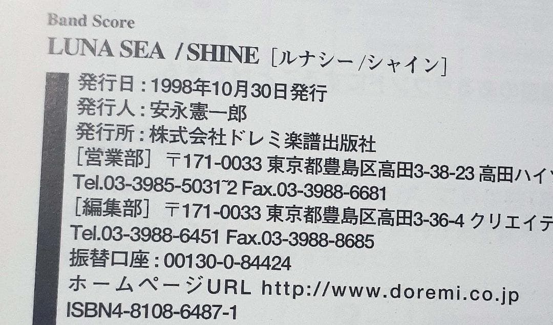LUNA SEA SHINE バンドスコア シャイン 1998年