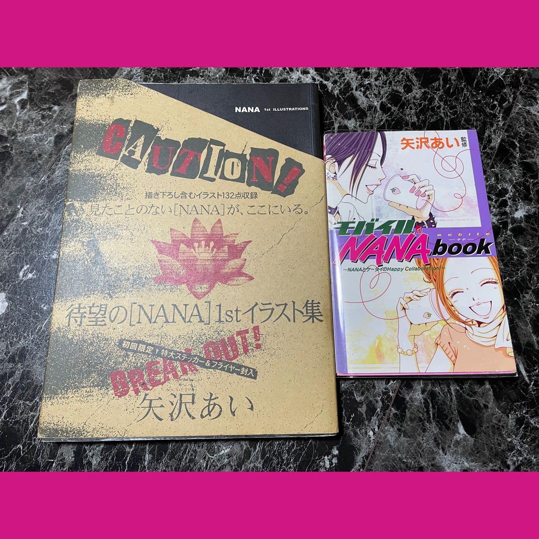 NANA 1st ILLUSTRATIONS イラスト集 モバイル本　セット