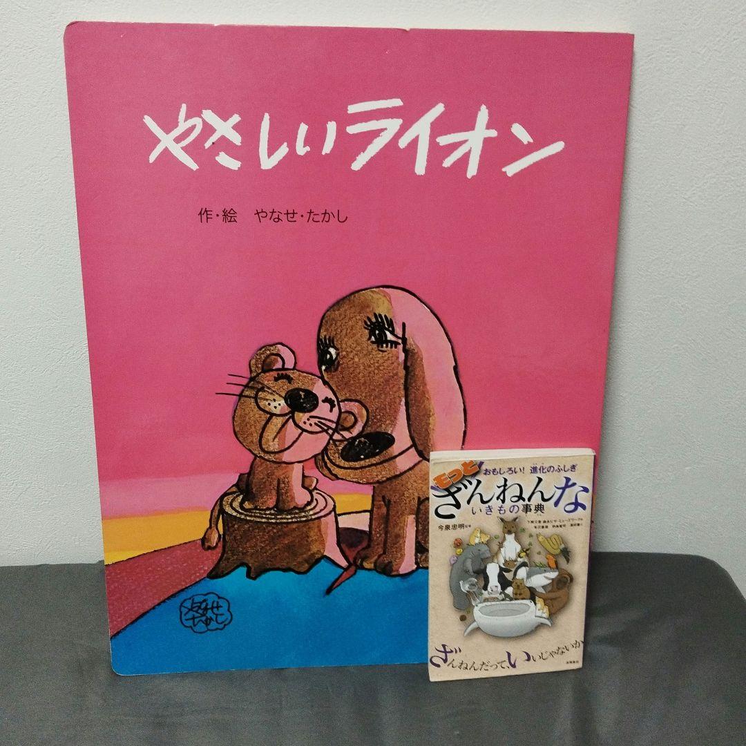 フレーベル館の大型えほん　2点セット　チリンのすず　やさしいライオン　超激レア！