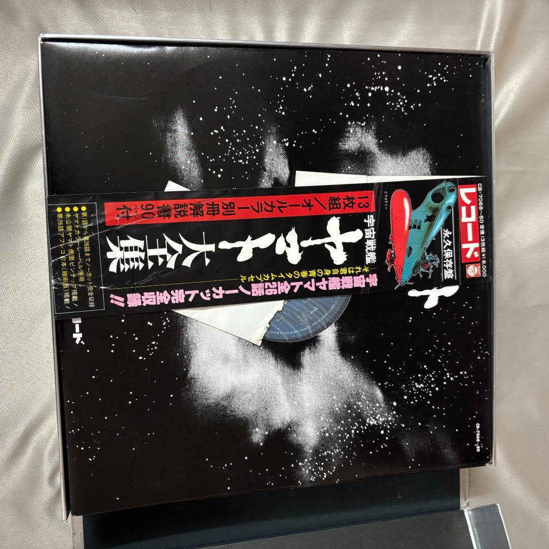 LPレコード　宇宙戦艦ヤマト 大全集　【永久保存盤】13枚組　別冊解説書付