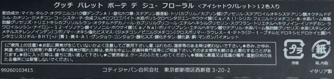 【新品未使用】グッチ パレット ボーテ デ ジュー フローラ アイシャドウ