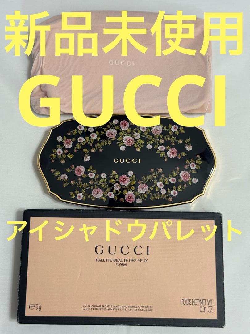 【新品未使用】グッチ パレット ボーテ デ ジュー フローラ アイシャドウ
