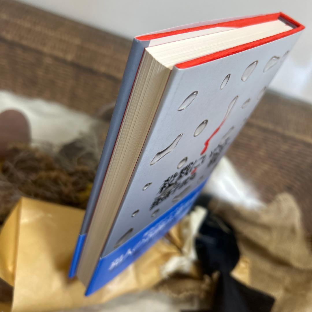 【我孫子武丸　極美品❗️】　殺戮にいたる病　初版帯‼️ 単行本