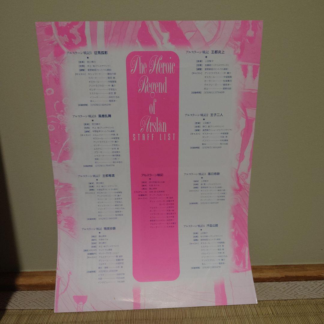 【期間限定値下げ】アルスラーン戦記 スペシャルCDパッケージ CD BOOK