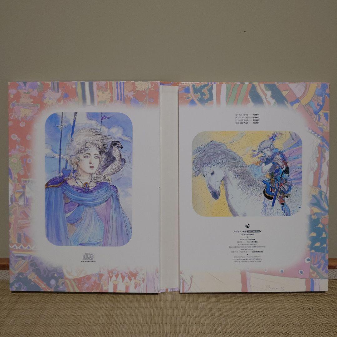 【期間限定値下げ】アルスラーン戦記 スペシャルCDパッケージ CD BOOK