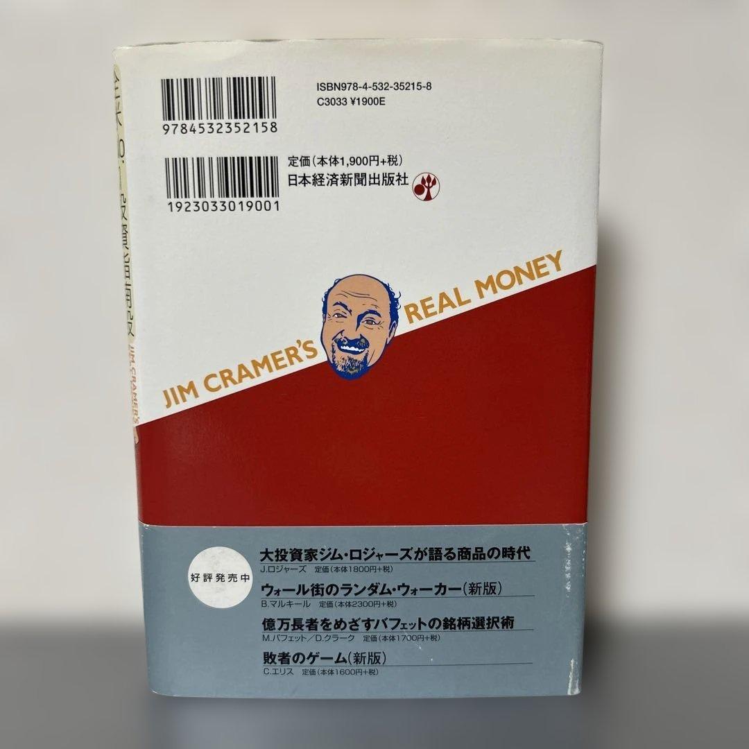 ジム・クレイマーの株式投資大作戦　全米NO.1投資指南役／日本経済新聞出版社