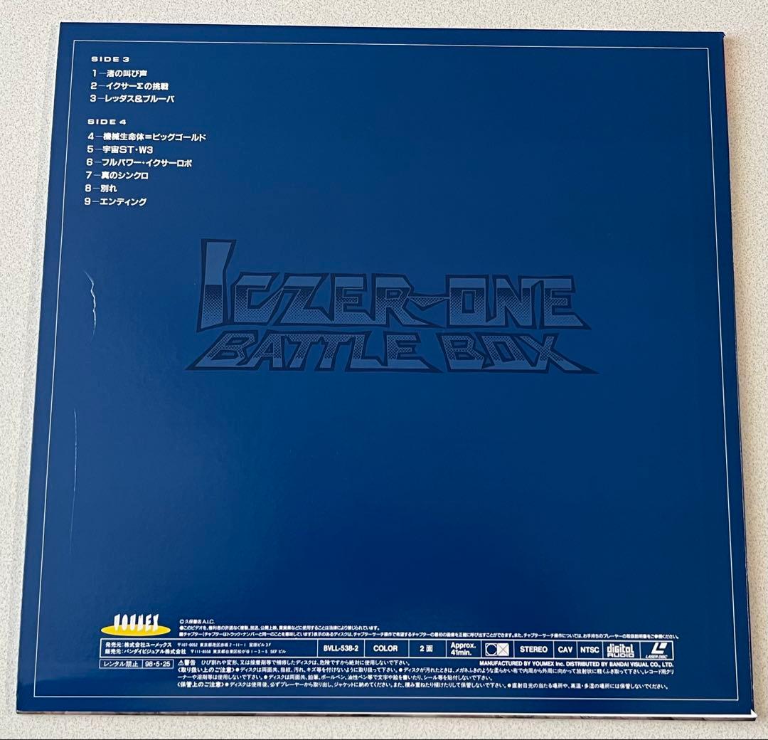 【超美品】LD イクサー1 バトルボックス