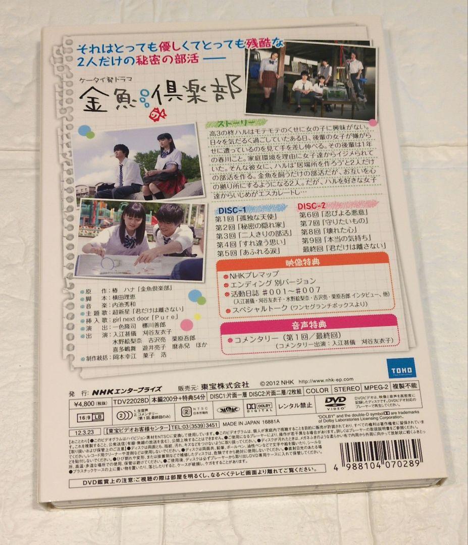 金魚倶楽部〈2枚組〉DVD 吉沢亮