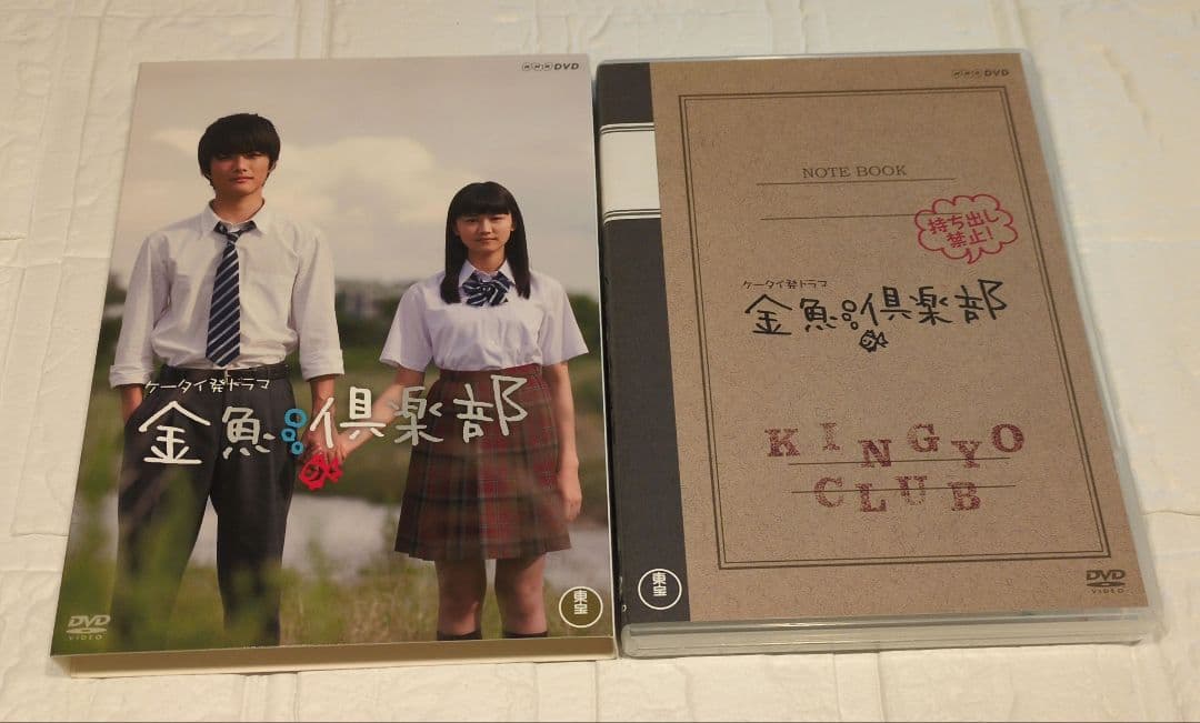 金魚倶楽部〈2枚組〉DVD 吉沢亮