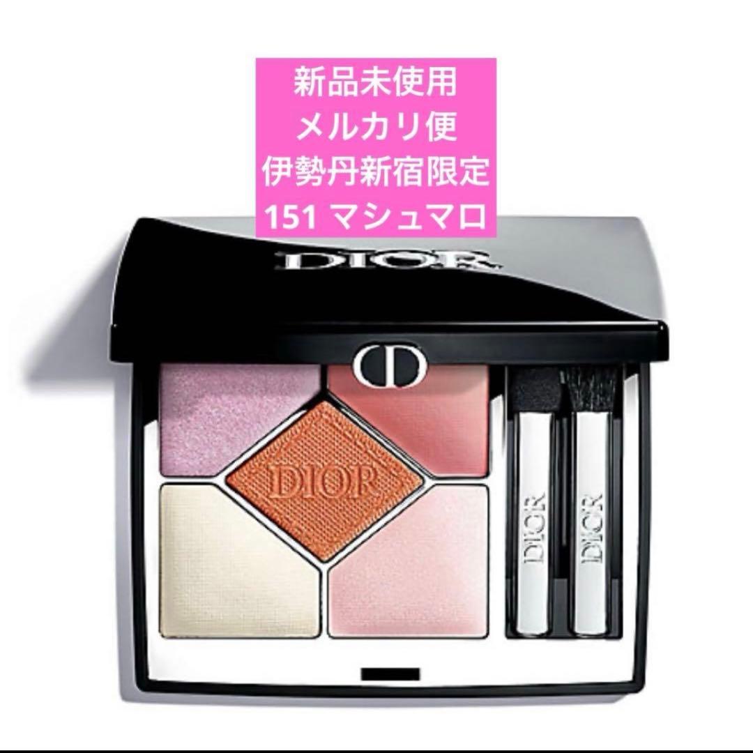 【新品未使用】新宿伊勢丹限定　DIOR サンククルール　151 マシュマロ