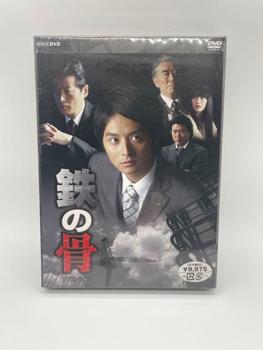 NHK土曜ドラマ 鉄の骨 DVD-BOX〈新品未開封〉