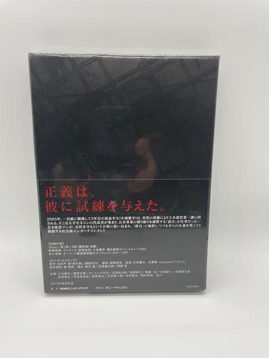 NHK土曜ドラマ 鉄の骨 DVD-BOX〈新品未開封〉