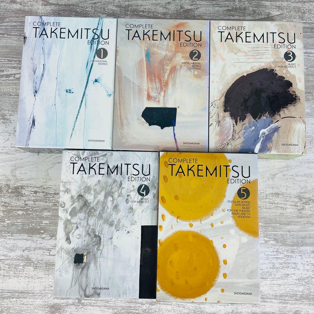 【美品】武満徹 全集 第1-５巻コンプリートセット　全巻予約者特典盤CD 等付属