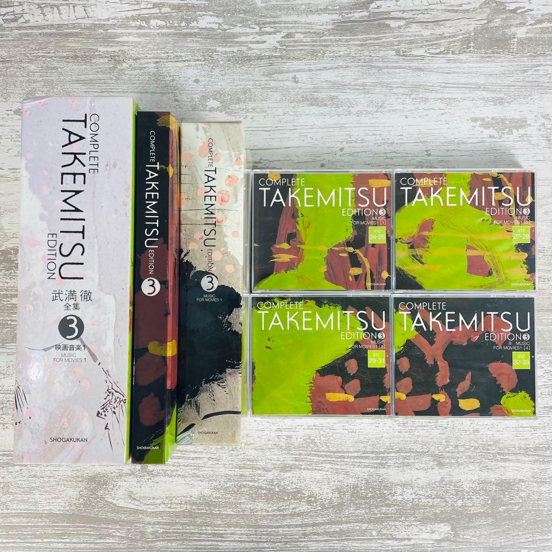 【美品】武満徹 全集 第1-５巻コンプリートセット　全巻予約者特典盤CD 等付属