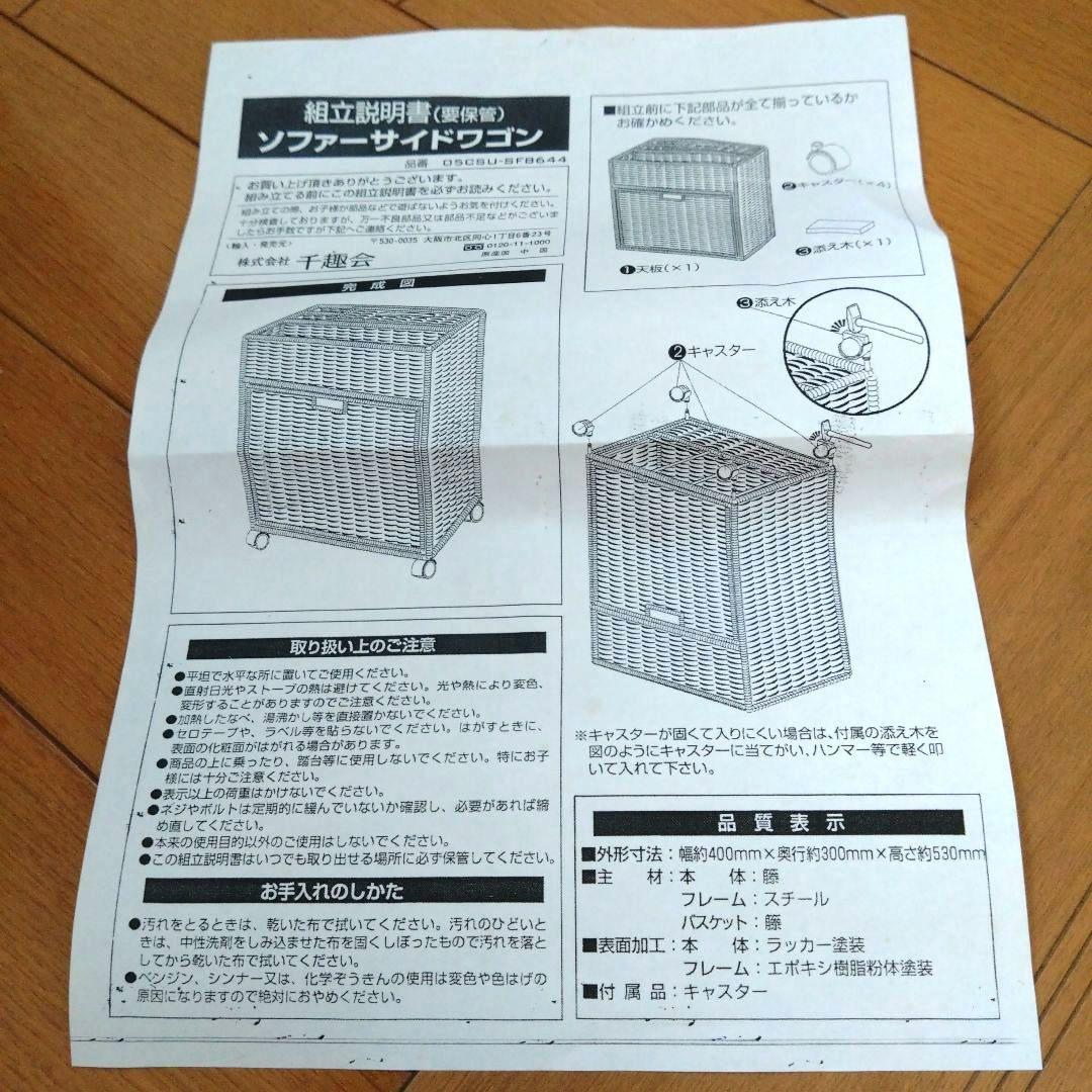 ラタン風キャスター付き　ソファーサイドワゴン