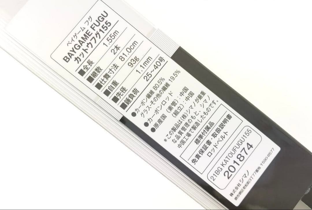 シマノ 21 ベイゲーム カットウフグ 155