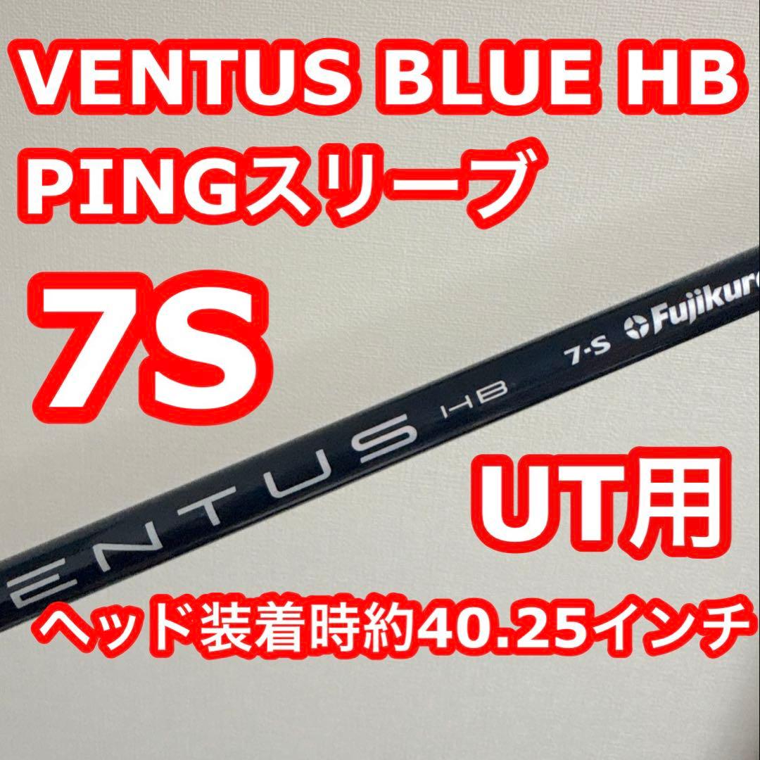 Ventus HB BLUE 7-S PING ヘッド装着時約40.25インチ