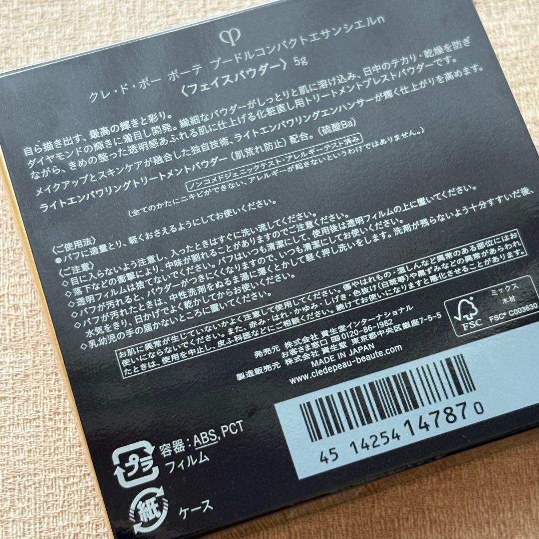 クレドポーボーテ プードルコンパクトエサンシエルn フェイスパウダー 5g