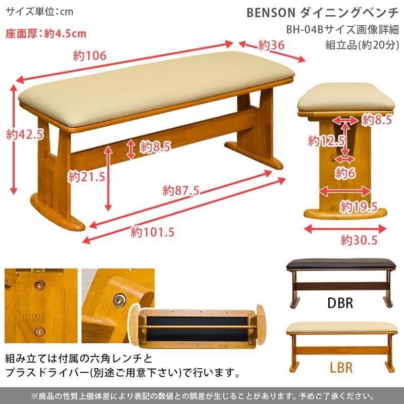 ダイニング ベンチ BENSON / 新品未使用（ライトブラウン）
