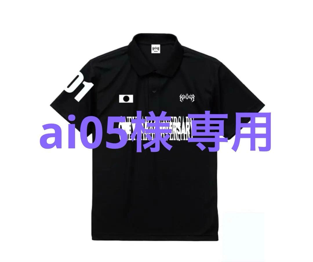 【ai05さん専用】kouga ポロシャツ 1st Anniversary