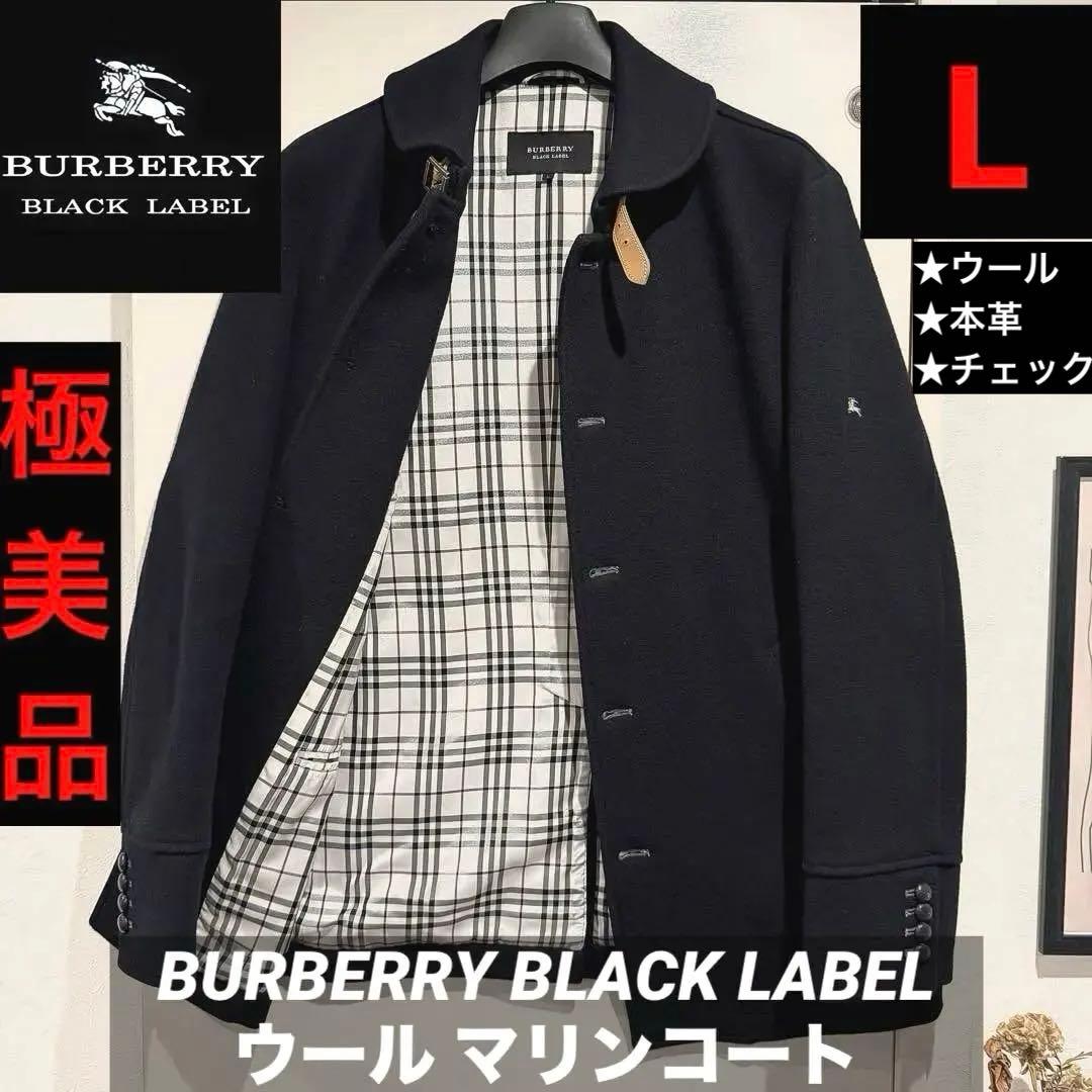 新品級‼️バーバリー ブラックレーベル ピーコート ウール ネイビー 廃盤品L 革