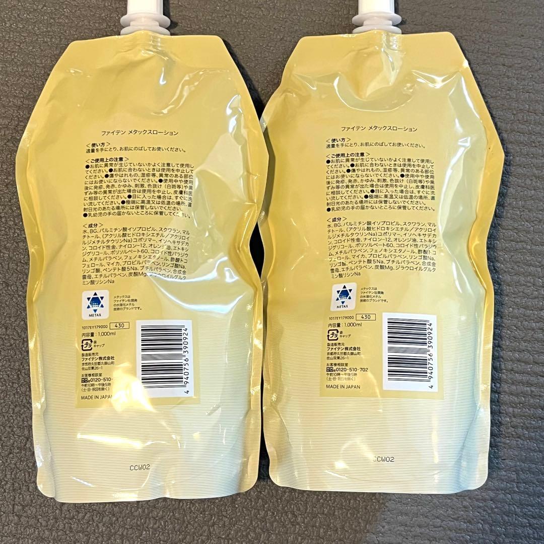 a⭐︎market ファイテン メタックスローション 1000ml×2