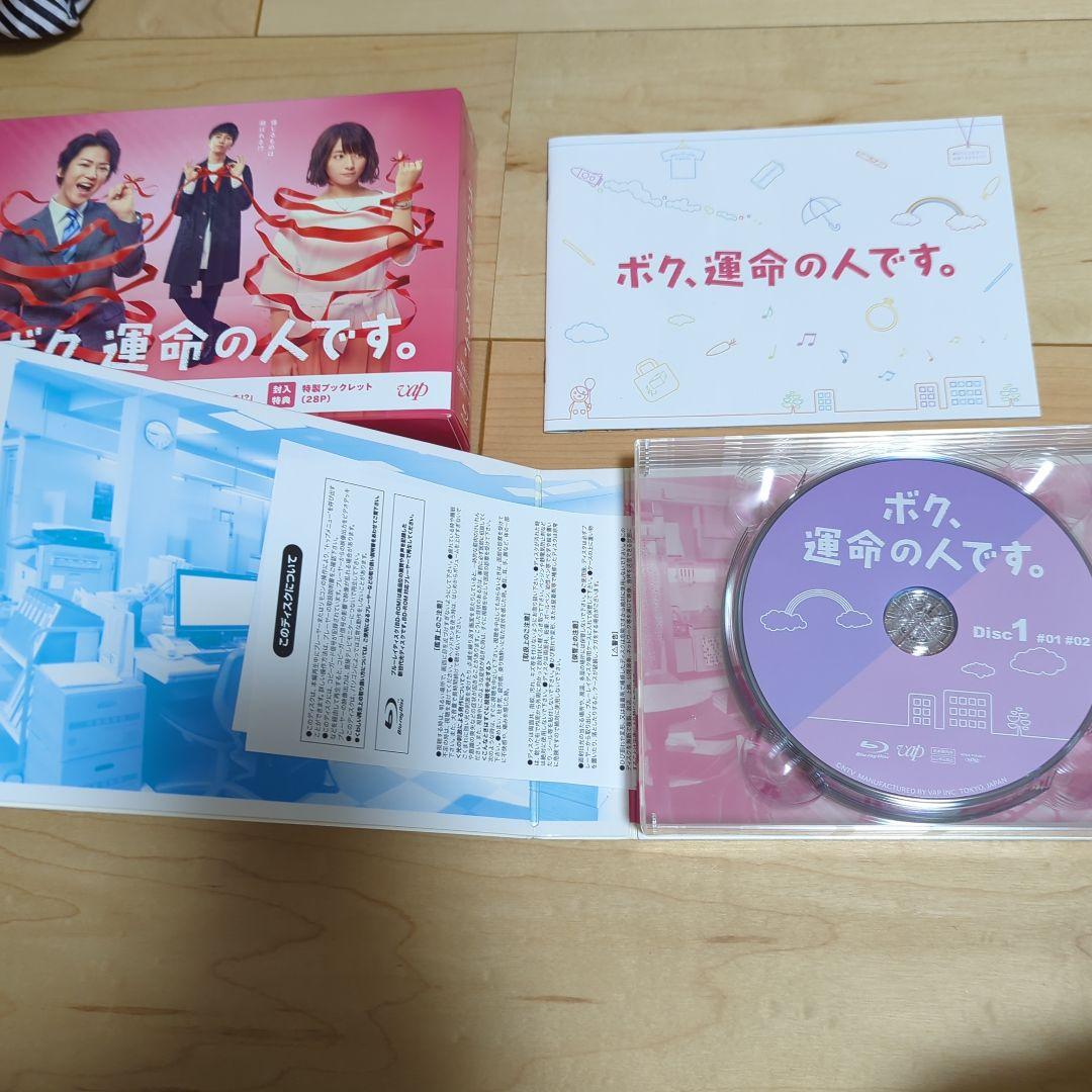 ボク,運命の人です。 Blu-ray BOX〈6枚組〉