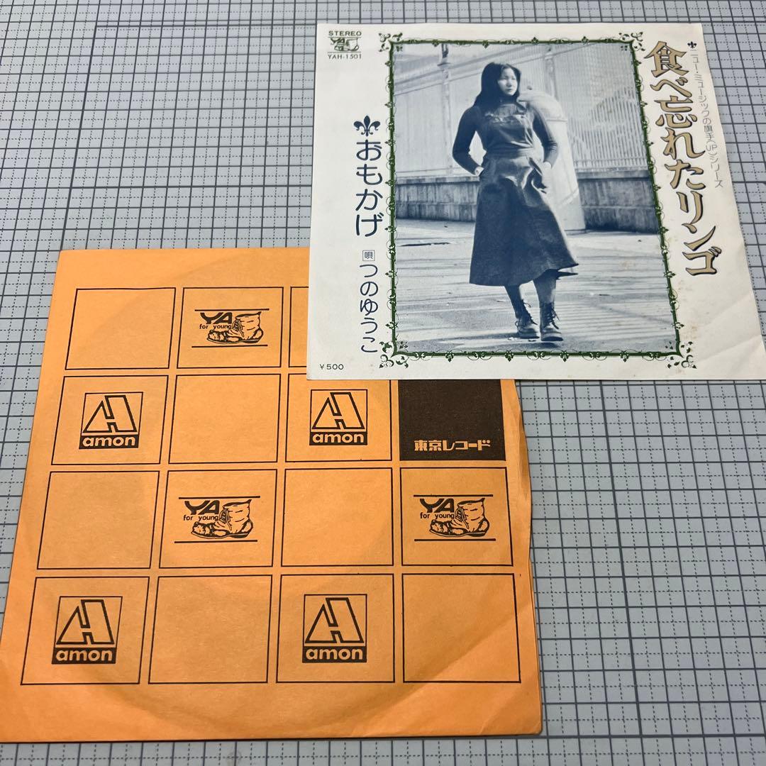 つのゆうこ　食べ忘れたリンゴ　おもかげ　昭和歌謡　見本盤　岩永嘉弘　EP