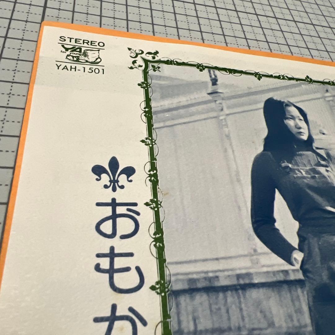 つのゆうこ　食べ忘れたリンゴ　おもかげ　昭和歌謡　見本盤　岩永嘉弘　EP