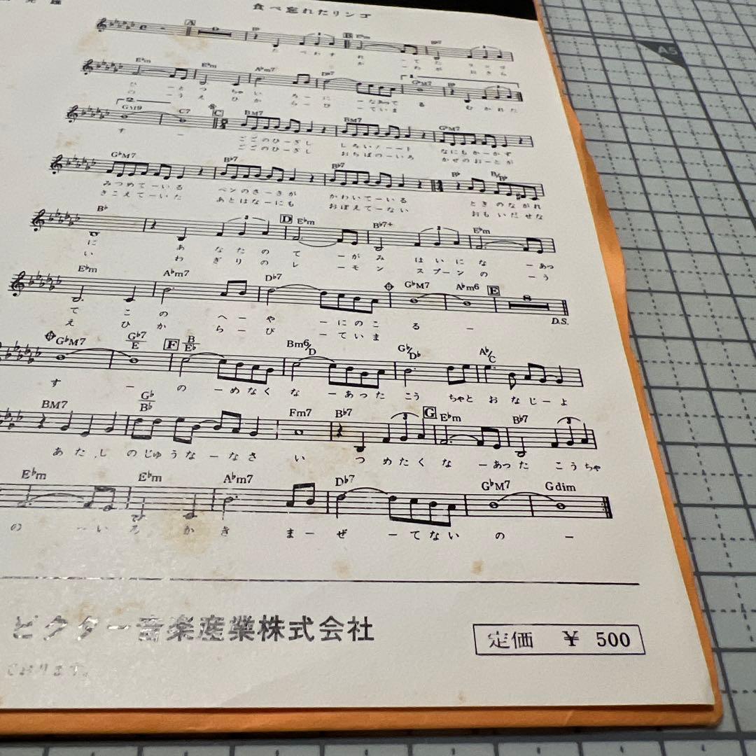 つのゆうこ　食べ忘れたリンゴ　おもかげ　昭和歌謡　見本盤　岩永嘉弘　EP