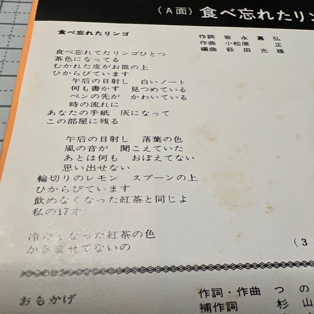 つのゆうこ　食べ忘れたリンゴ　おもかげ　昭和歌謡　見本盤　岩永嘉弘　EP