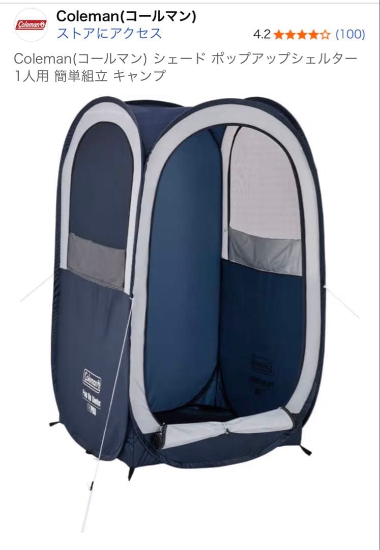 Coleman(コールマン) シェード ポップアップシェルター 1人用
