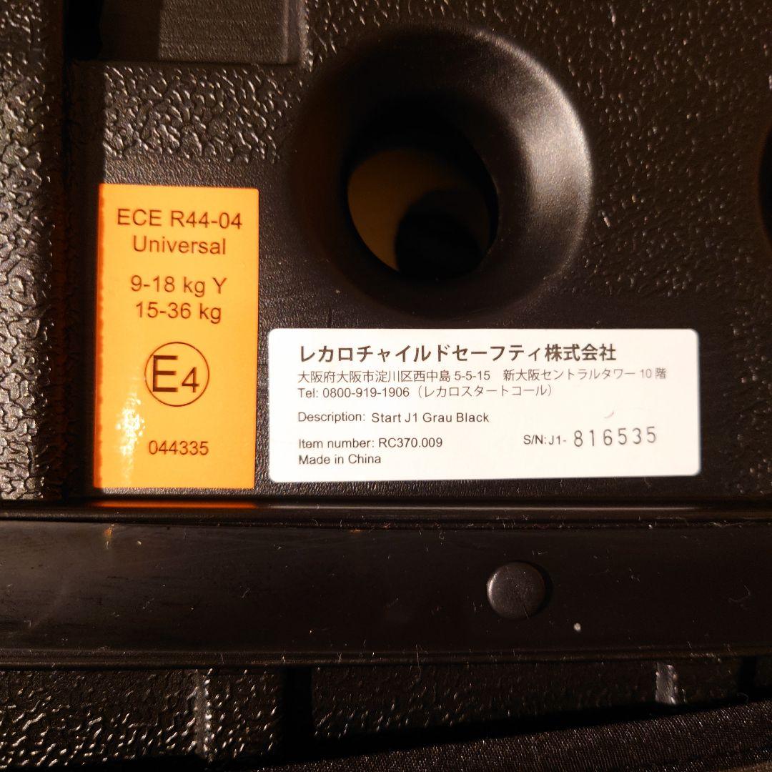 RECARO Start J1 チャイルドシート Grau Black