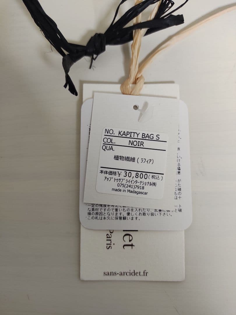 サンアルシデ かごバッグ　ブラック　Mサイズ