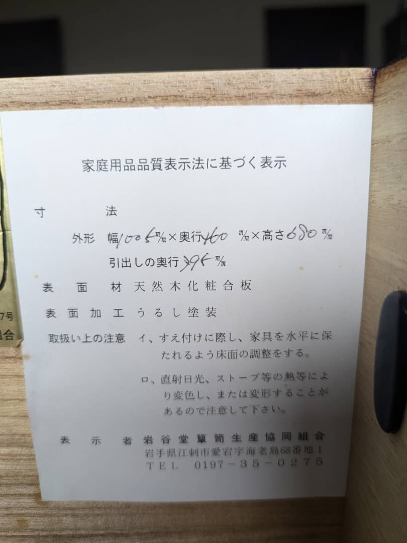 最終値下げ、岩谷堂箪笥、美品ローチェスト