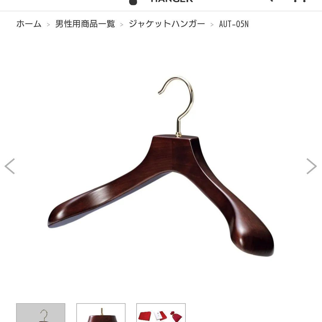 美品 ナカタハンガー AUT-05N マーズブラウン 2本セット