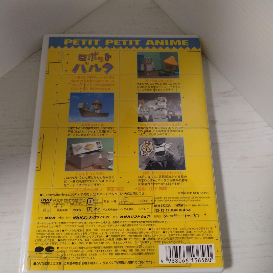ロボットパルタ DVD