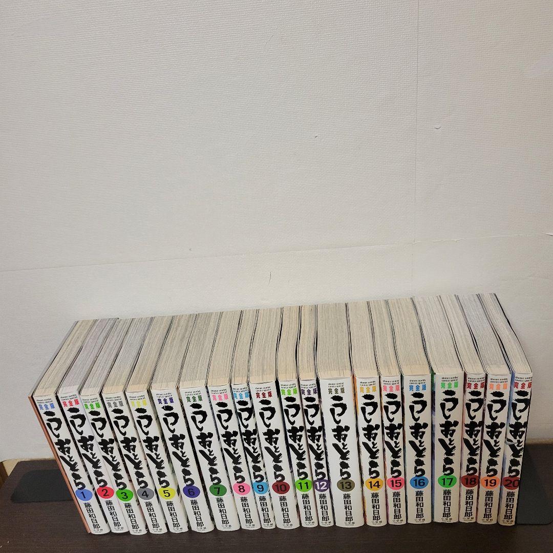 うしおととら　完全版　全巻セット