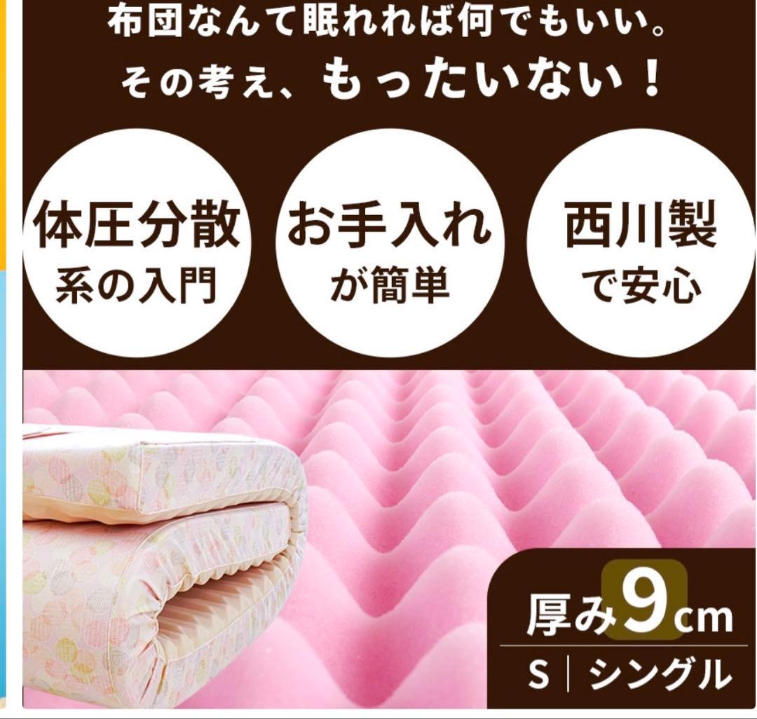 西川ムアツ布団200N 点で支える健康敷きふとん