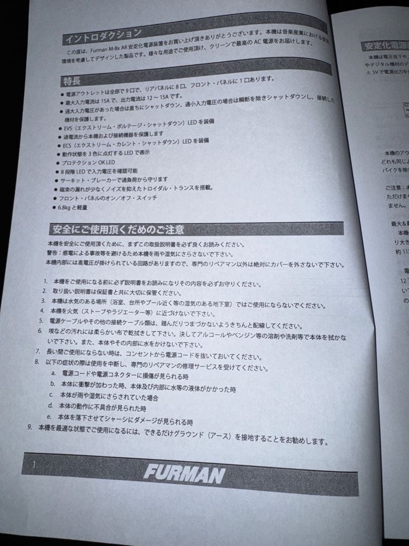 FURMAN M-8X AR 安定化電源 (M8XAR)