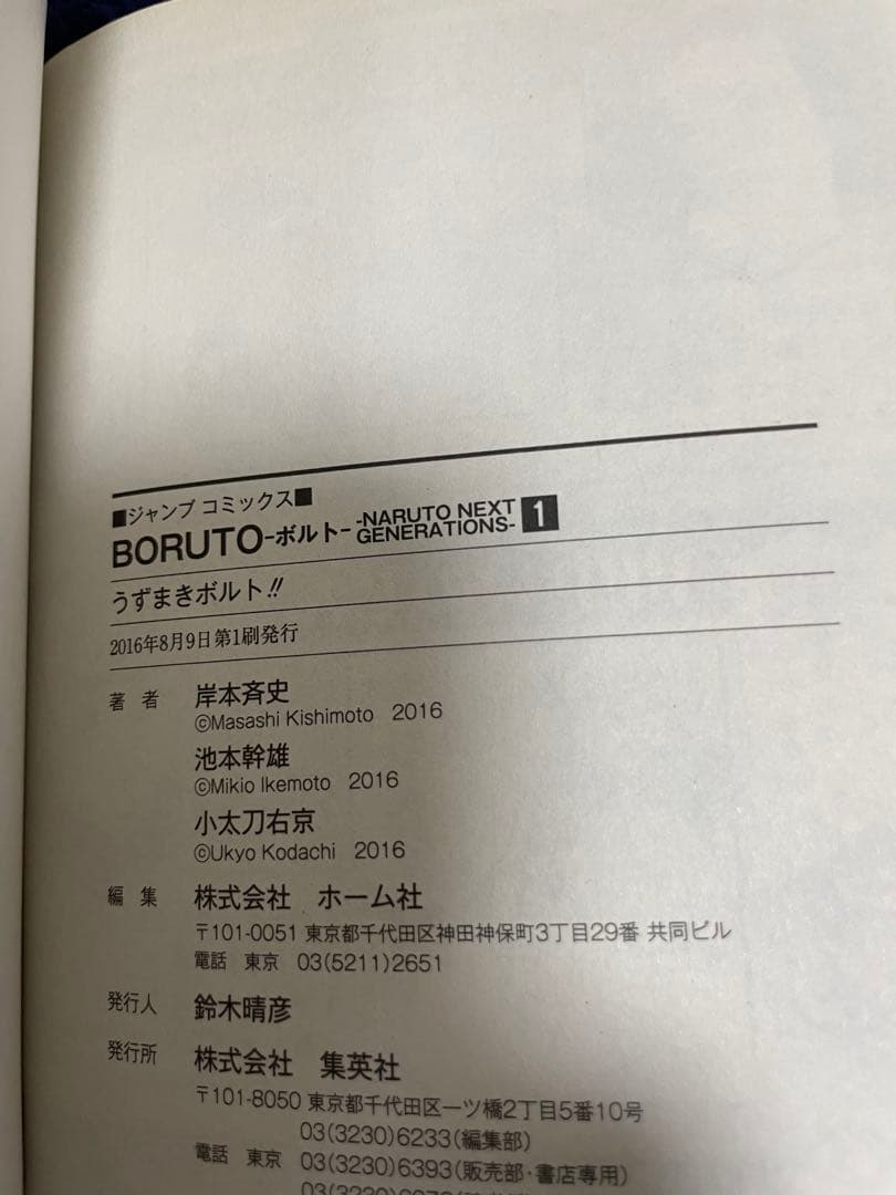 初版漫画セット、ブリーチ、刃牙、ボルト、アイシールド、ヒロアカ