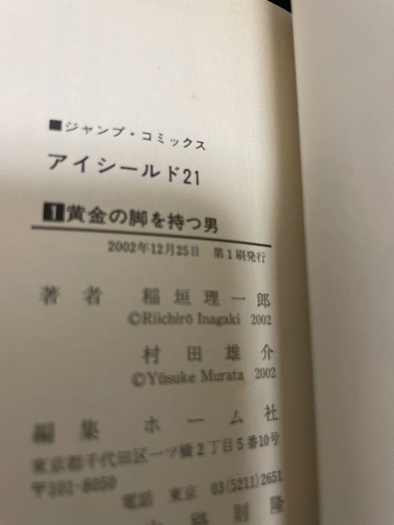 初版漫画セット、ブリーチ、刃牙、ボルト、アイシールド、ヒロアカ