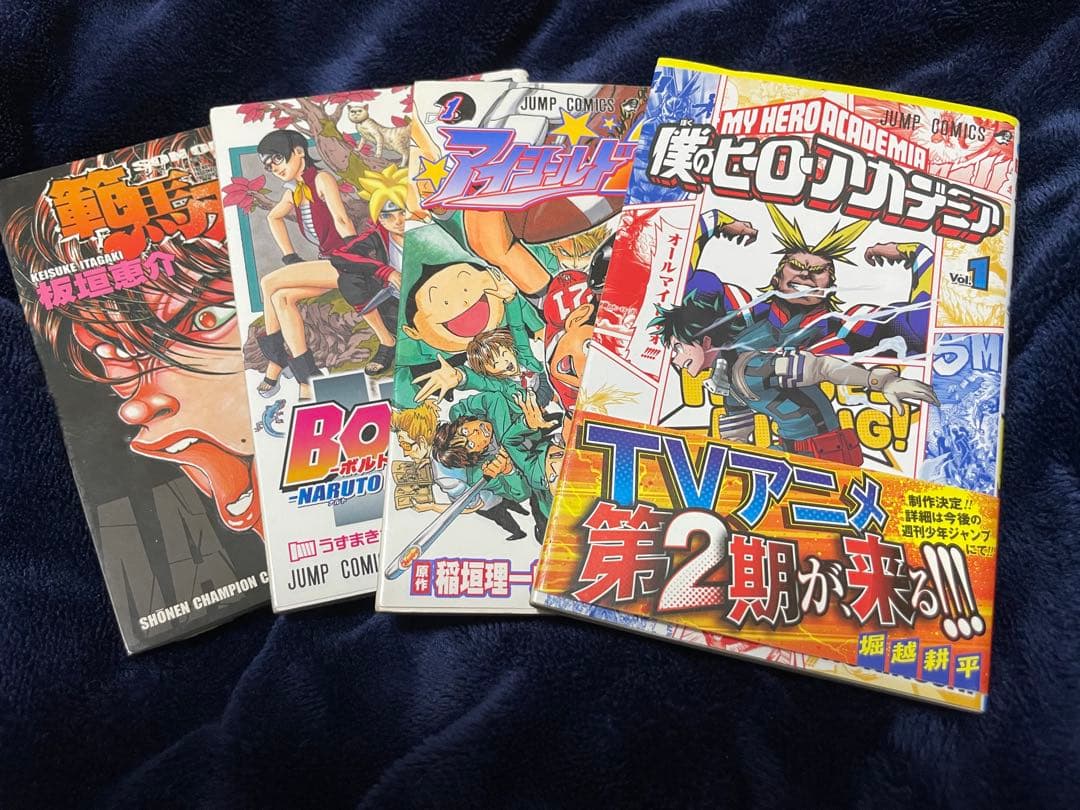 初版漫画セット、ブリーチ、刃牙、ボルト、アイシールド、ヒロアカ