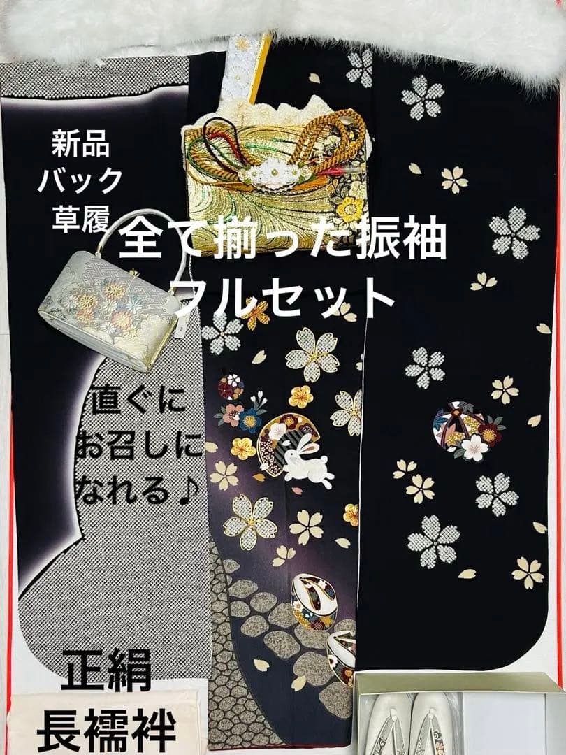 可愛いうさぎの刺繍と金駒刺繍のシックで貴賓溢れる振袖25点フルセット