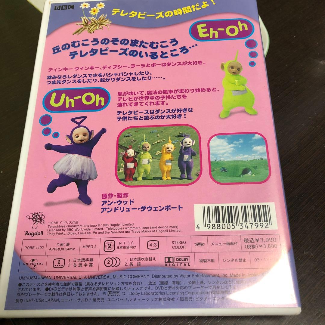 テレタビーズがやってきた 他8本　DVD