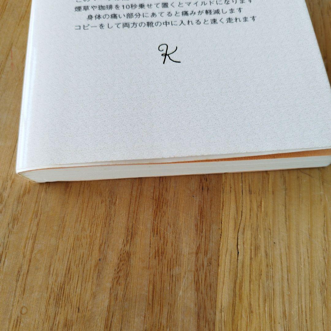 波動整体療法 本多和彦著 文芸社