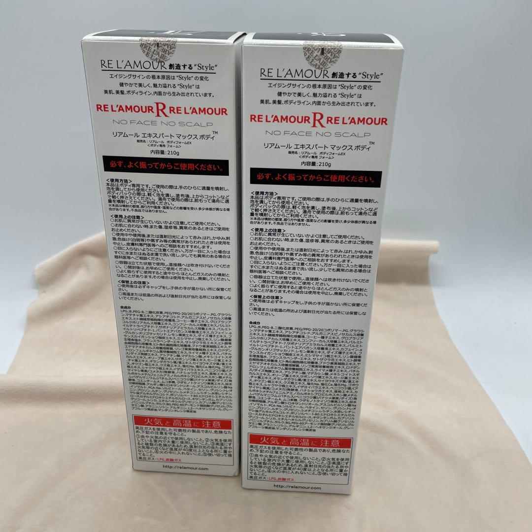 ❶RE L’AMOUR ボディケア エキスパート マックス ボディ2本