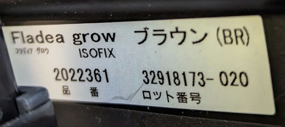 値下げ　Aprica アップリカ フラディアグロウ ISOFIX　ブラウン