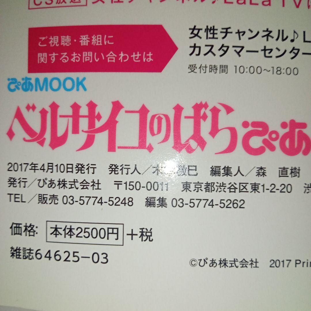 ベルサイコのばら 連載45周年記念号　ピアMOOK
